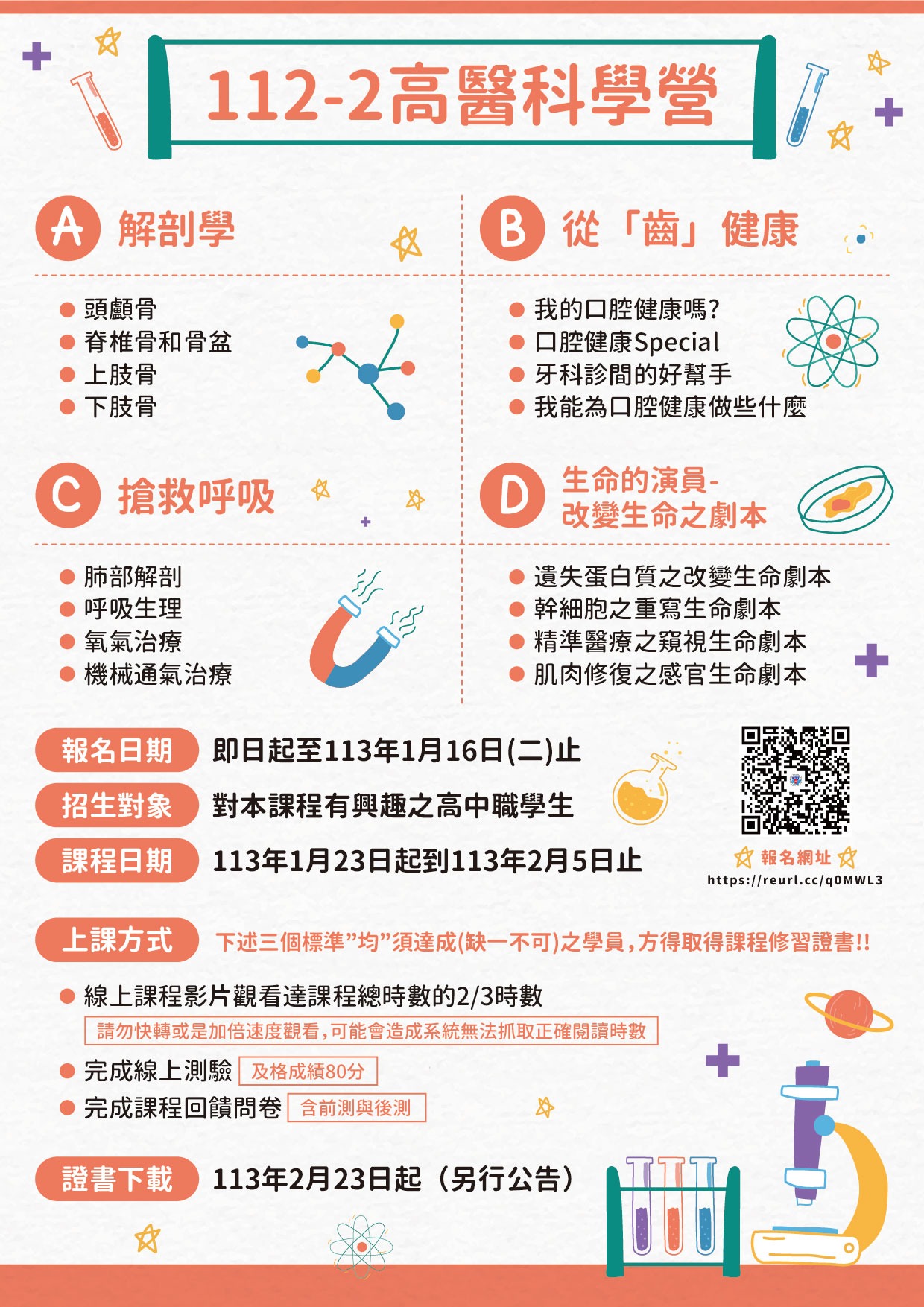 112 1科學營宣傳海報